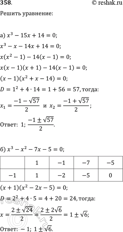 Изображение Упр.358 ГДЗ Макарычев Миндюк 9 класс (Углубленный)