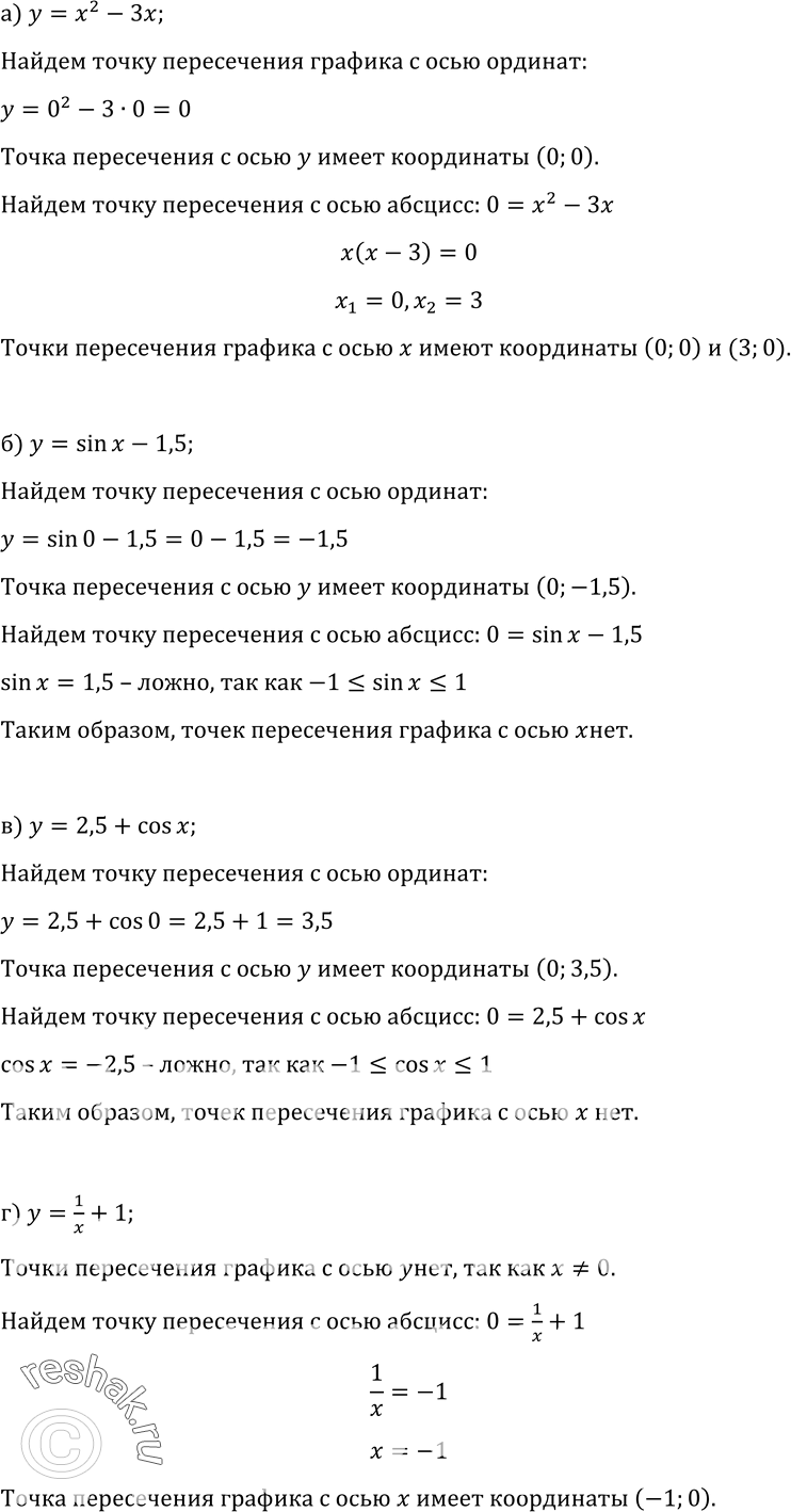 Изображение Упр.39 ГДЗ Колмогоров 10-11 класс