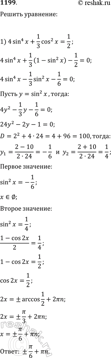 Изображение Упр.1199 ГДЗ Колягин Ткачёва 10 класс