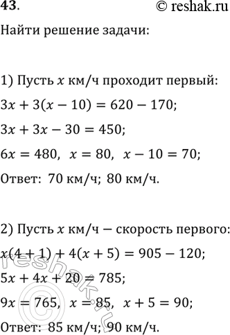 Изображение 1) Из двух городов, расстояние между которыми 620 км, вышли одновременно навстречу друг другу два поезда. Скорость одного поезда на 10 км/ч меньше скорости другого....