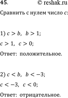 Изображение Выяснить, положительным или отрицательным является число с, если:1) c>b, a b > 1;	2) с < b, а...