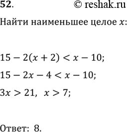 Изображение Найти наименьшее целое число, являющееся решением неравенства 15 - 2(х + 2) < x -...