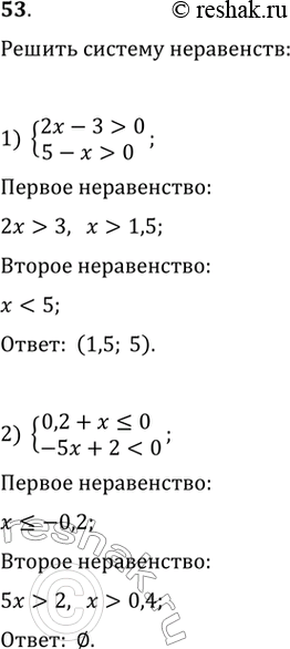 Изображение Решить систему неравенств:1) система2x-3>0,5-c>0; 2)...