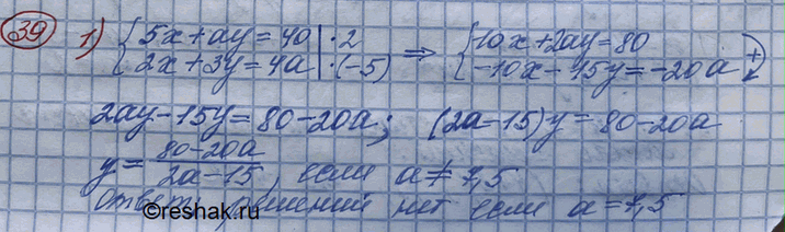 Изображение Найти все значения а, при которых система уравнений:1) система5x+ay=40,2x+3y=4a;2) система2-3ay=5a,3x-(5a-1)y=7a+1не имеет...
