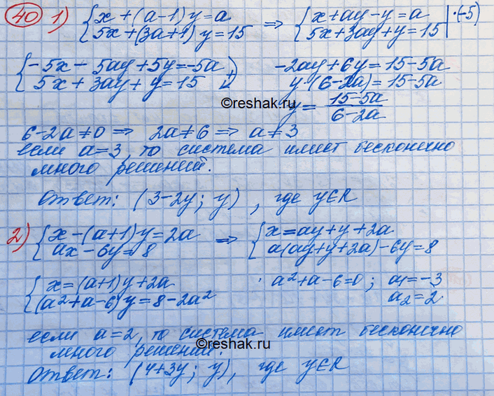 Изображение Найти все значения а, при которых система уравнений: 1) системаx+(a-1)y=a,5x+(3a+1)y=15;2) системаx-(a+1)y=2a,ax-6y=8имеет бесконечно много решений. Найти...