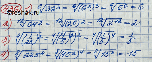 Изображение Вычислить (436—438).436. 1) корень 6 степени 36^3;2) корень 12 степени 64^2;3) корень 4 степени (1/25)2;4) корень 8 степени...