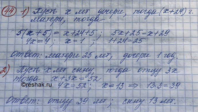 Изображение 1) Мать старше дочери на 24 года, а через 5 лет будет старше её в 5 раз. Сколько лет матери и сколько лет дочери?2) Отец старше сына в 3 раза. Вместе отцу и сыну 52...