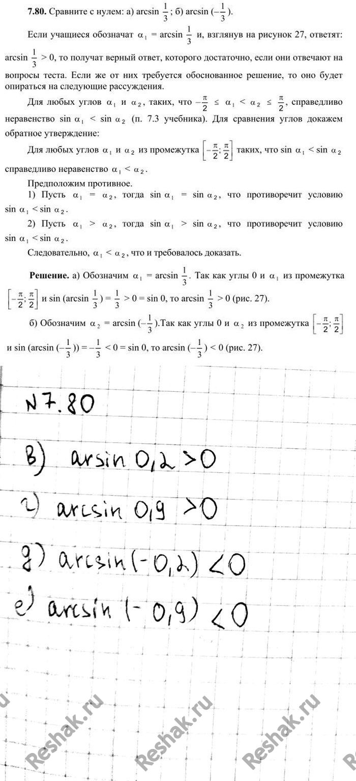 Изображение Упр.7.80 ГДЗ Никольский 10 класс