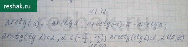 Изображение Упр.8.48 ГДЗ Никольский 10 класс