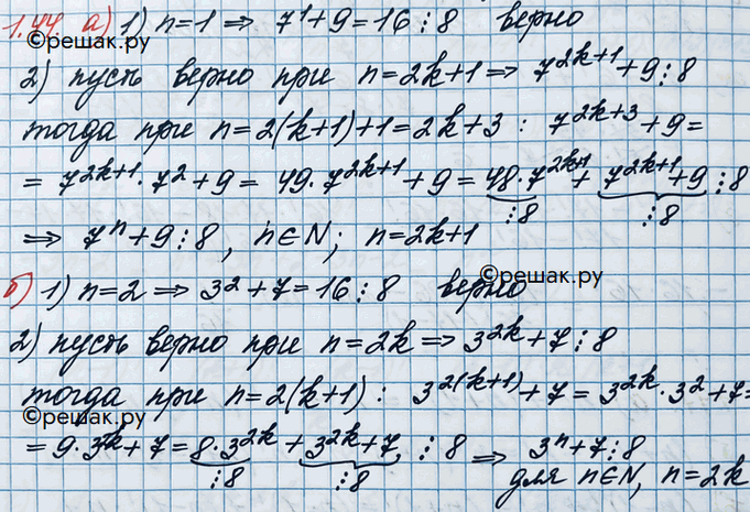 Изображение Упр.1.44 ГДЗ Никольский 10 класс