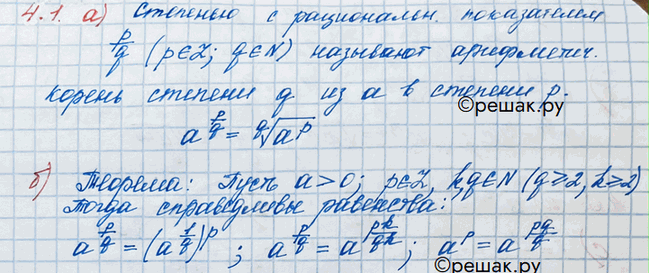 Изображение Упр.4.1 ГДЗ Никольский 10 класс