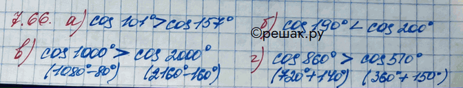 Изображение Упр.7.66 ГДЗ Никольский 10 класс