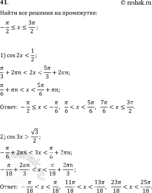 Изображение 41. Найти все принадлежащие промежутку -пи/2...