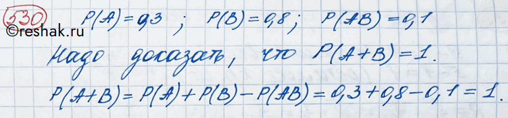 Изображение 530. Известно, что Р(А) = 0,3, Р(В) = 0,8, P(АB) = 0,1. Доказать, что А + В =...