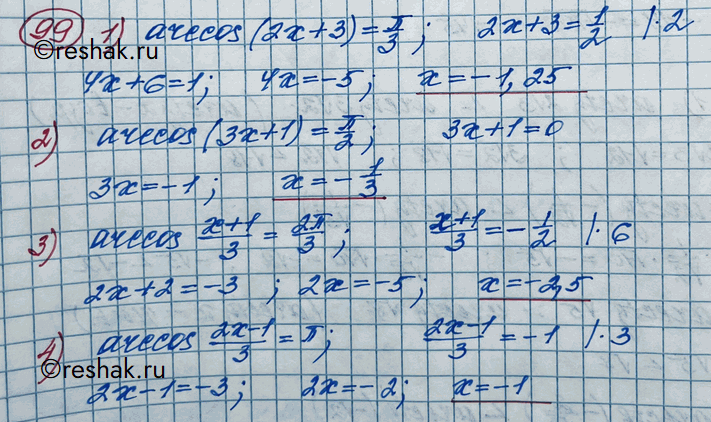 Изображение 99. 1) arccos(2x+3) = пи/3; 2) arccos(3x+1) = пи/2;3) arccos x+1/3 = 2пи/3;4) arccos 2x-1/3 = пи.   ...