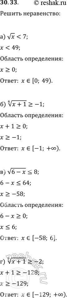 Изображение Решите неравенство:30.33.	а)	корень х...