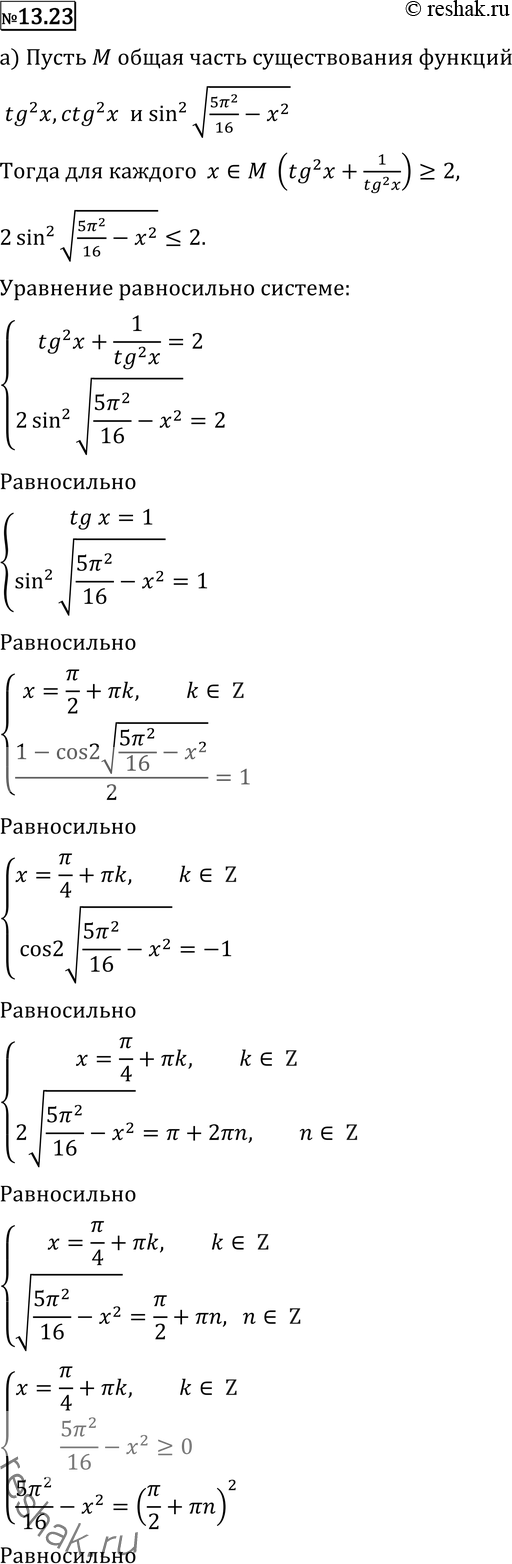 Изображение Упр.13.23 ГДЗ Никольский Потапов 11 класс