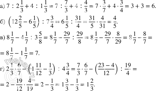 Изображение Найдите значение числового выражения:1.8. а) 7:2*1/3 + 4:1*1/3;б) (12*2/5 - 6*1/5):7*3/4;в) 8*1/7-4*1/7:3*5/8;г) 2*1/3*6/7-(1*11/12 - 1/3):4*3/4....