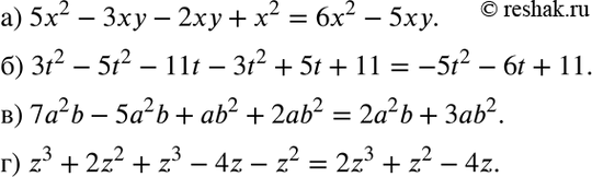 Изображение а) 5х2 - 3ху - 2ху + х2;б) 3t2 - 5t2 11t - 3t2 + 5t + 11;в) 7а2b - 5а2b + аb2 + 2ab2;г) z3 + 2z2 + z3 - 4z -...