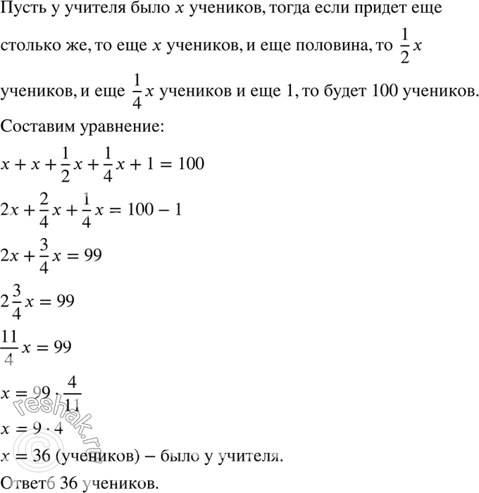 Изображение 4.42. Спросил некто у учителя: «Скажи, сколько у тебя в классе учеников, так как я хочу отдать тебе в ученье своего сына». Учитель ответил: «Если придёт ещё столько же,...