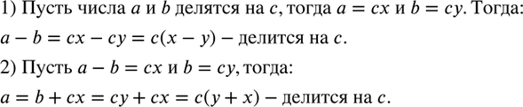 Изображение 195. Докажите:если каждое из чисел a и b делится на число c, то и их разность a-b делится на c;если каждое из чисел a-b и b делится на число c, то и число a делится...