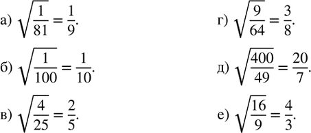 Изображение 226. Вычислите:а) v(1/81); б) v(1/100); в) v(4/25); г) v(9/64); д) v(400/49); е) v(16/9)....