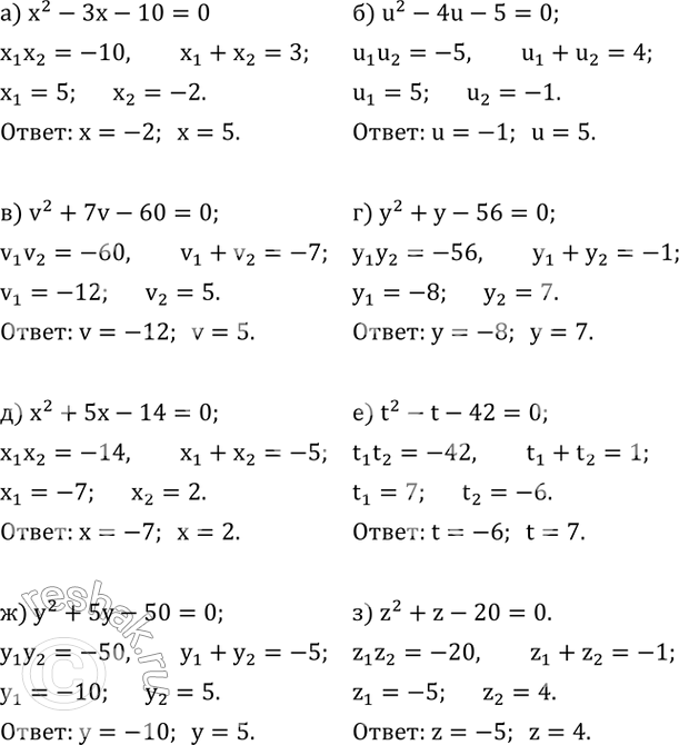Изображение 518. Решите квадратное уравнение подбором корней:а) x^2-3x-10=0; б) u^2-4u-5=0; в) v^2+7v-60=0; г) y^2+y-56=0; д) x^2+5x-14=0; е) t^2-t-42=0; ж)...