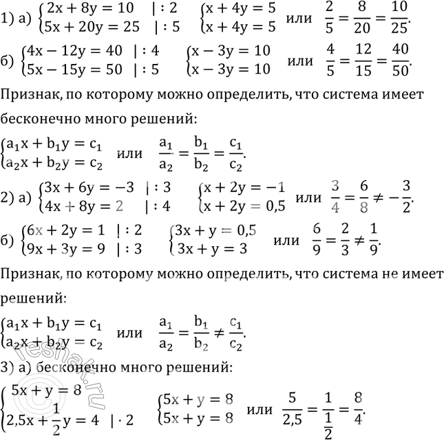 Изображение 648. 1) Убедитесь в том, что графической моделью каждой из данных систем являются совпадающие прямые:а) {(2x+8y=10    5x+20y=25)+     б) {(4x-12y=40   ...