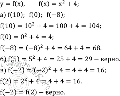 Изображение 742. Дана функция y=f(x), где f(x)=x^2+4.а) Как обозначить значение функции, соответствующее значению аргумента, равному 10? 0? -8? Вычислите эти значения функции.б)...