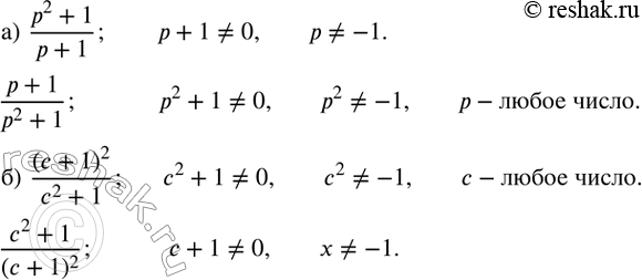 Изображение 8. Используя данные выражения, составьте две дроби и найдите допустимые значения переменной для каждой из них:а)  (p^2+1) и (p+1);б)  (c+1)^2 и...