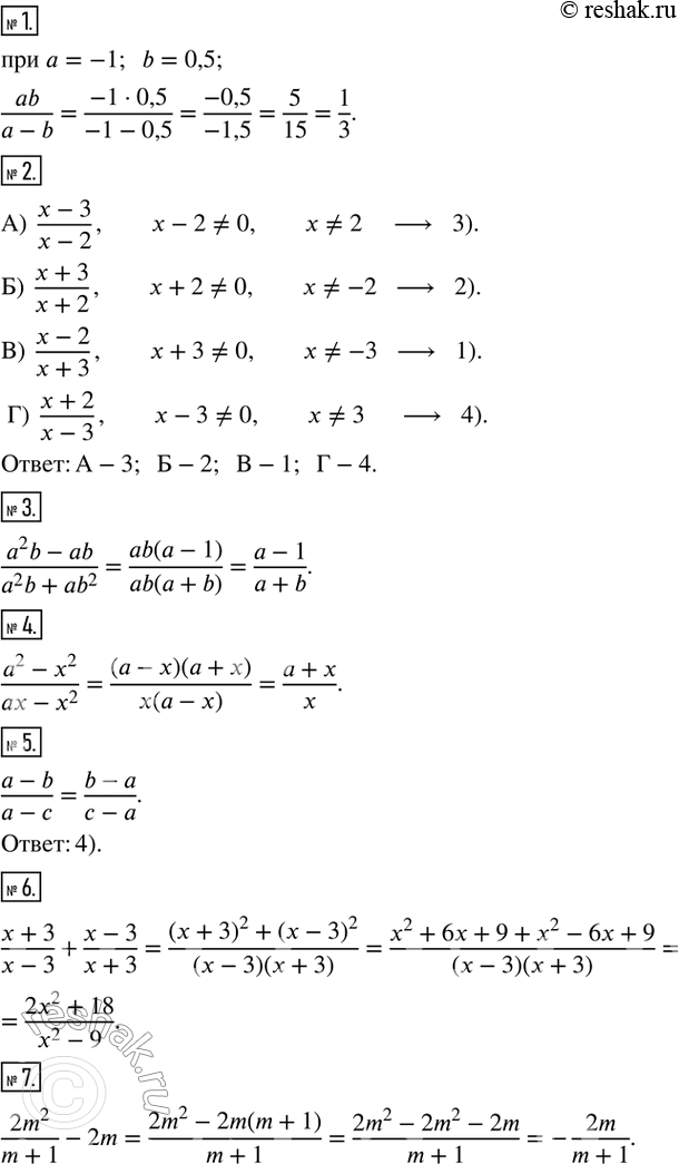 Изображение 1. Найдите значение дроби ab/(a-b) при a=-1, b=0,5.2. Для каждой дроби укажите множество допустимых значений переменной.А)  (x-3)/(x-2)   Б)  (x+3)/(x+2)    В) ...