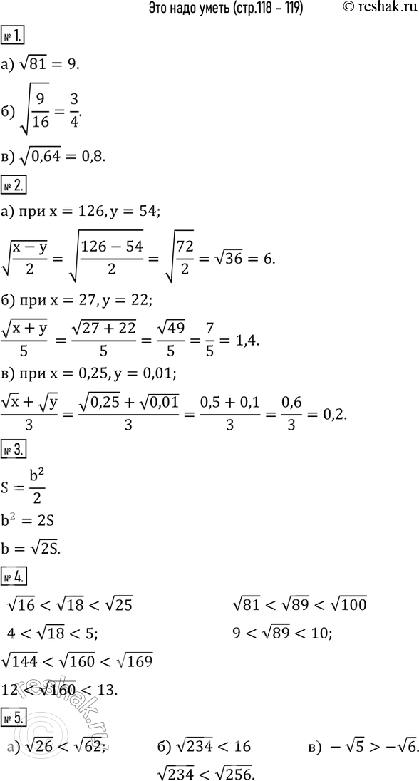 Изображение 1. Вычислите:  а) v81;  б) v(9/16);  в) v0,64. 2. Найдите значение выражения:а) v((x-y)/2)   при x=126,y=54;  б)  v(x+y)/5   при x=27,y=22; в)  (vx+vy)/3   при...