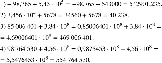 Изображение 268. Вычислить на МК:1)-98,765+5,43•?10?^5; 2) 3,456•?10?^4+5678; 3) 85 006 401+3,84•?10?^8; 4) 98 764 530+4,56•?10?^8. ...