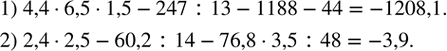 Изображение 297. Записать показания МК после выполнения действий:1) 4,4•6,5•1,5-247:13-1188-44; 2) 2,4•2,5-60,2:14-76,8•3,5:48....