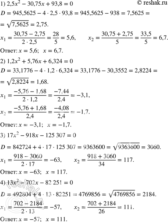 Изображение 445. С помощью микрокалькулятора решить уравнение:1) 2,5x^2-30,75x+93,8=0; 2) 1,2x^2+5,76x+6,324=0; 3) 17x^2-918x-125 307=0; 4) 13x^2-702x-82 251=0. ...