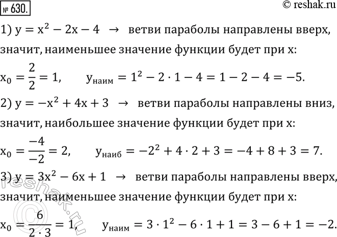 Изображение 630. Не строя график, определить, при каком значении x квадратичная функция имеет наибольшее (наименьшее) значение; найти это значение:1) y=x^2 -2x-4;   2) y=-x^2 +...