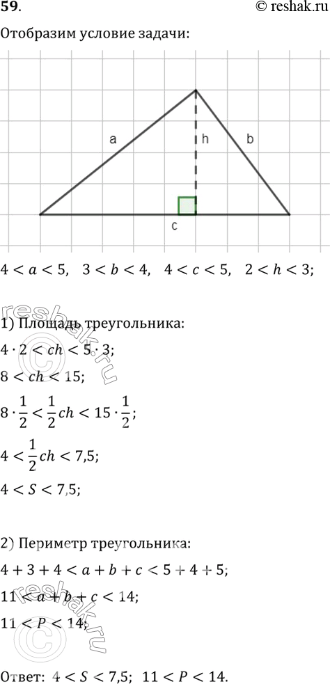 Изображение 59. Оцените площадь и периметр треугольника, изображённого на рисунке 1.15, если известны границы длин его сторон и одной из высот, выраженные в...