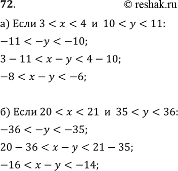 Изображение 72. Оцените разность х - у, если: а) 3 < х < 4, 10 < у < 11;б) 20 < х < 21, 35 < у <...