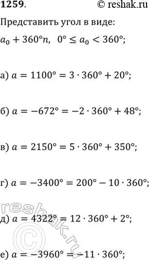 Изображение 1259. Представьте угол поворота ? в виде ?_0+360°n, где...