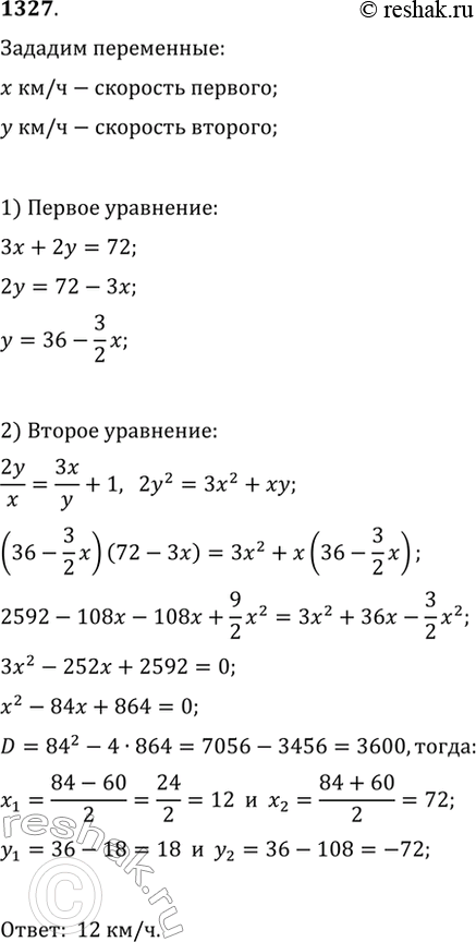 Изображение 1327. Из села в город, расстояние до которого 72 км, выехал велосипедист. Через час из города в село выехал другой велосипедист и прибыл в село через 2 ч после их...