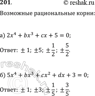 Изображение 201. Какие рациональные числа могут быть корнями уравнения:а) 2x^4+bx^3+cx+5=0;   б)...