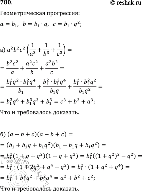 Изображение 780. Докажите, что если числа a, b, c образуют геометрическую прогрессию, то:а) a^2 b^2 c^2 (1/a^3+1/b^3+1/c^3)=a^3+b^3+c^3;б)...