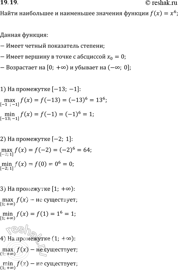Изображение 19.19. Найдите наибольшее и наименьшее значения функции f(x)=x^6 на промежутке:1) [-13; -1];   2) [-2; 1];   3) [1; +?);   4) (1;...
