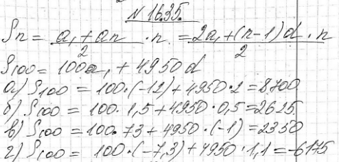 Изображение 16.35.	Найдите сумму первых ста членов арифметической прогрессии (аn), если известно, что:а) a1=-12, d=2;б) a1=-1,5, d=0,5;в) a1=73, d=-1;г) a1=-7,3, d=-1,1....