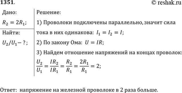 Изображение 1351.	К полюсам источника тока присоединены последовательно две проволоки — медная и железная. Сопротивление железной проволоки в 2 раза больше сопротивления медной. На...