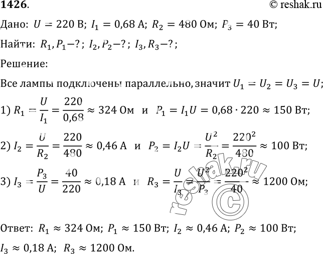 Изображение 1426.	Вычислите значения электрических величин (рис. 351): 1. I = 0, 68 А, R1 — ? P1 — ? 2. R2=480 Ом, I2 — ? Р2 — ? 3. Р3=40 Вт, I3 — ? R3 —...