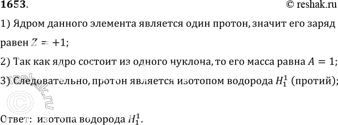 Изображение Упр.1653 ГДЗ Лукашик 7-9 класс по физике