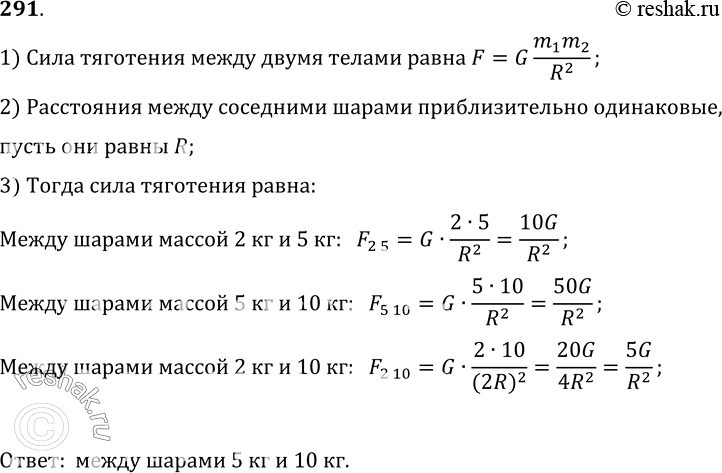 Изображение Упр.291 ГДЗ Лукашик 7-9 класс по физике