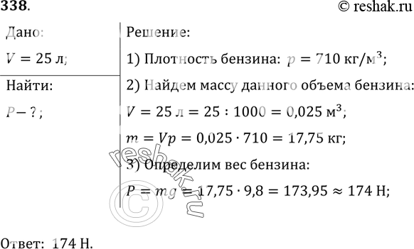 Изображение Упр.338 ГДЗ Лукашик 7-9 класс по физике