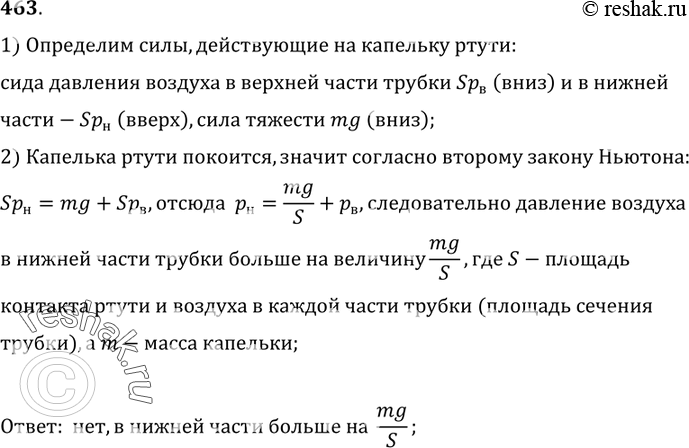 Изображение 463.	В узкой запаянной с обоих концов трубке, подвешенной на нити, воздух разделен капелькой ртути (рис. 111).Одинаково ли давление воздуха в верхней и нижней частях...